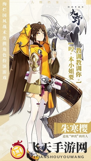 《仙剑奇侠传九野》主将朱寒樱形象展示