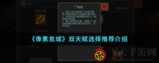 《像素危城》天赋搭配秘籍：生存输出双线攻略，畅游游戏新境界