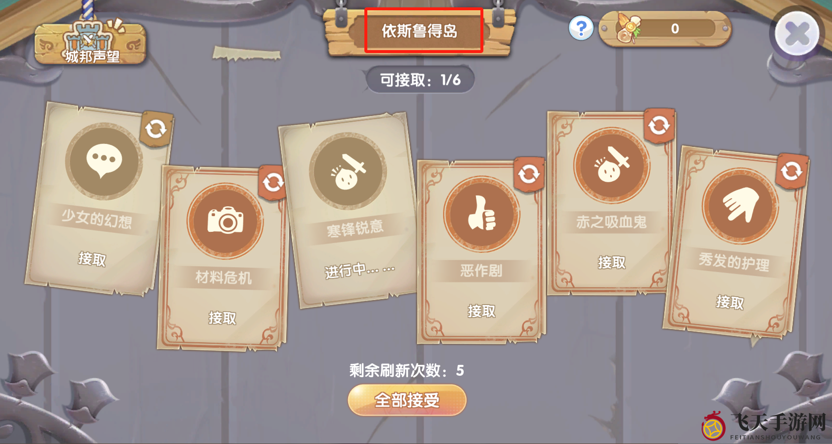 《仙境传说RO：新启航》委托板任务攻略