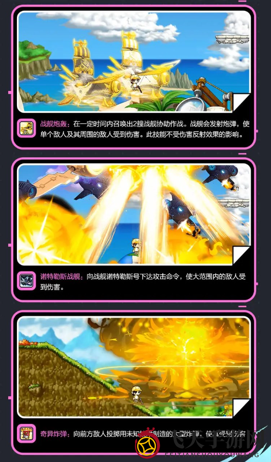 《冒险岛：枫之传说》船长职业介绍