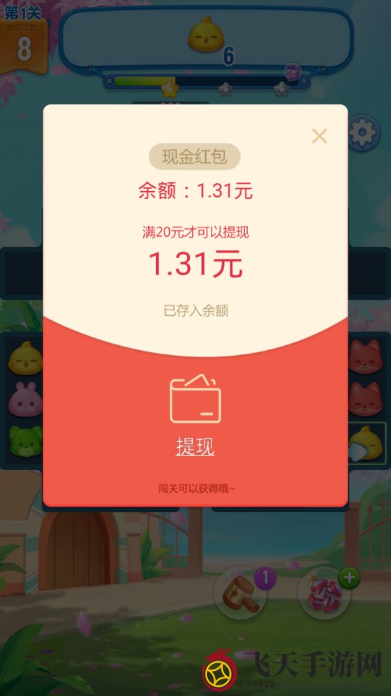 《全民萌萌消》红包版提现揭秘：20元即可轻松兑换现金，快来体验！