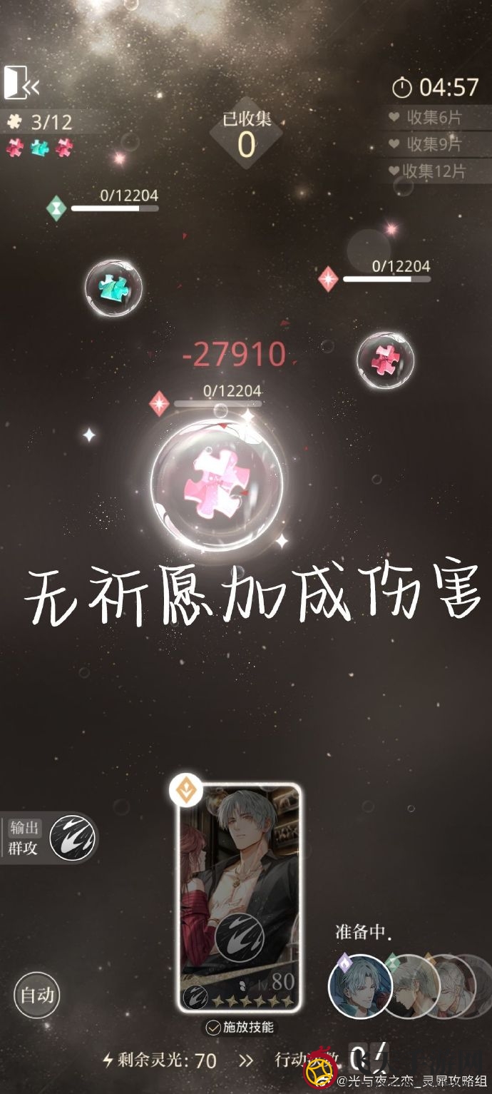 《光与夜之恋》烁光祈愿技能详解