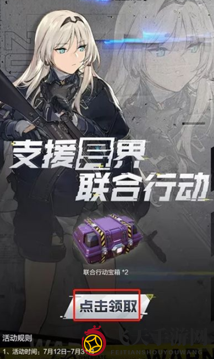 《使命召唤手游》联合行动宝箱获取方法