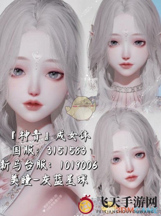 《以闪亮之名》神青捏脸数据id详析