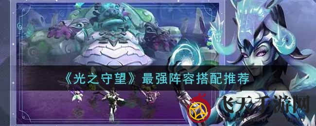 《光之守望》战队崛起：独门秘籍解锁，战术大师养成记