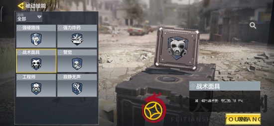 《使命召唤》手机版被动能力面罩详述