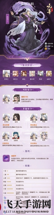 《元尊》黑毒王技能介绍一览