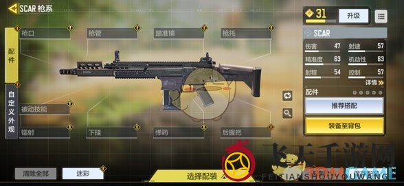 《使命召唤手游》SCAR配件搭配秘籍
