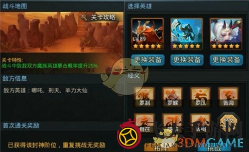 《乱斗西游2》神女二阶攻略：魔族英雄暴击激增，实战技巧助你轻松通关