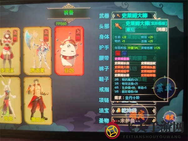 《傲世修仙录》金丹期可获套装及出处攻略