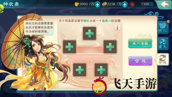 《仙剑奇侠传5》神农鼎玩法介绍