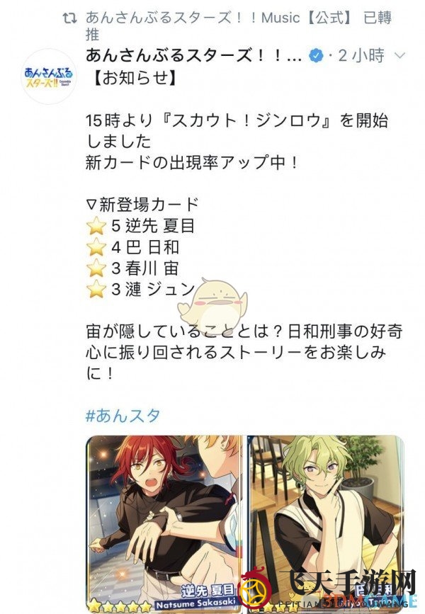 《偶像梦幻祭2》国服未来卡池时间预测