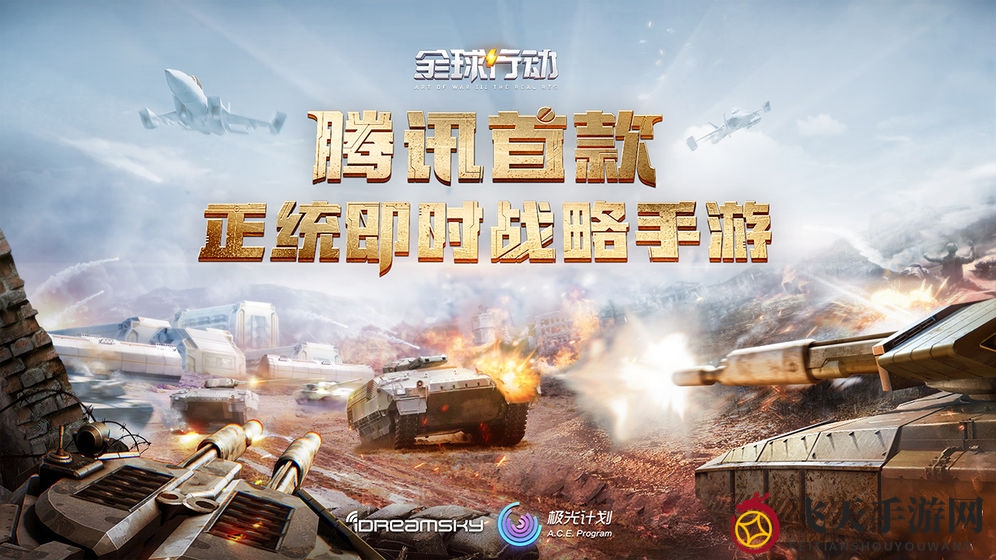 《全球行动》主播兑换码汇总