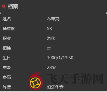 《依露希尔：星晓》布莱克角色介绍一览