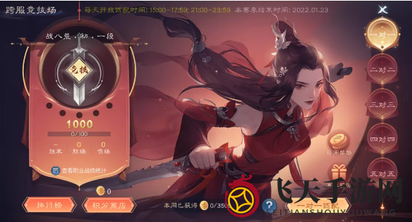 《倩女幽魂手游》竞技积分作用介绍