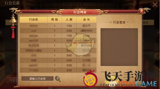 《传奇世界3D》手游行会入门攻略