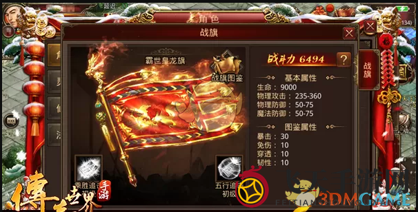 《传奇世界手游》战旗玩法详解