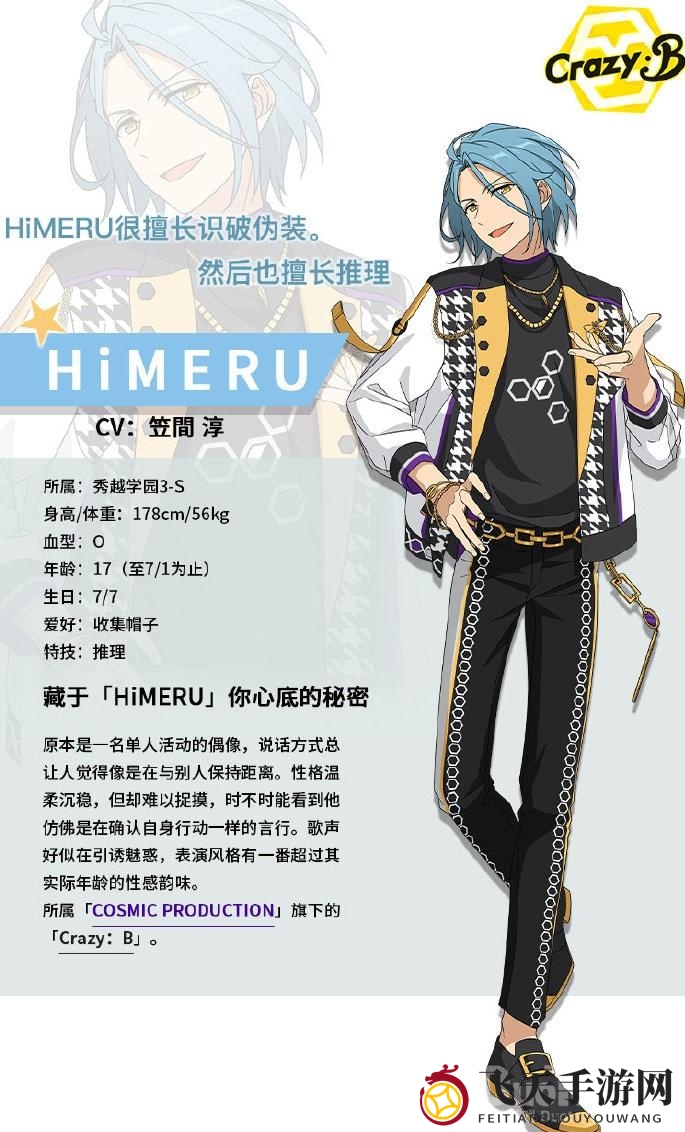 《偶像梦幻祭2》HiMERU天赋推理，音乐魅力惊艳登场