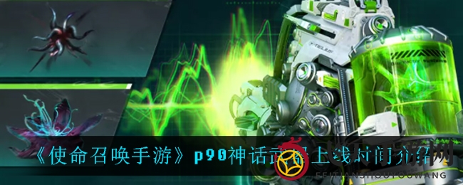 《使命召唤手游》P90传奇武器揭秘：战神降临，烽火重燃，神秘时刻揭晓！