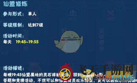 《仙剑奇侠传4》手游仙盟修炼攻略详解