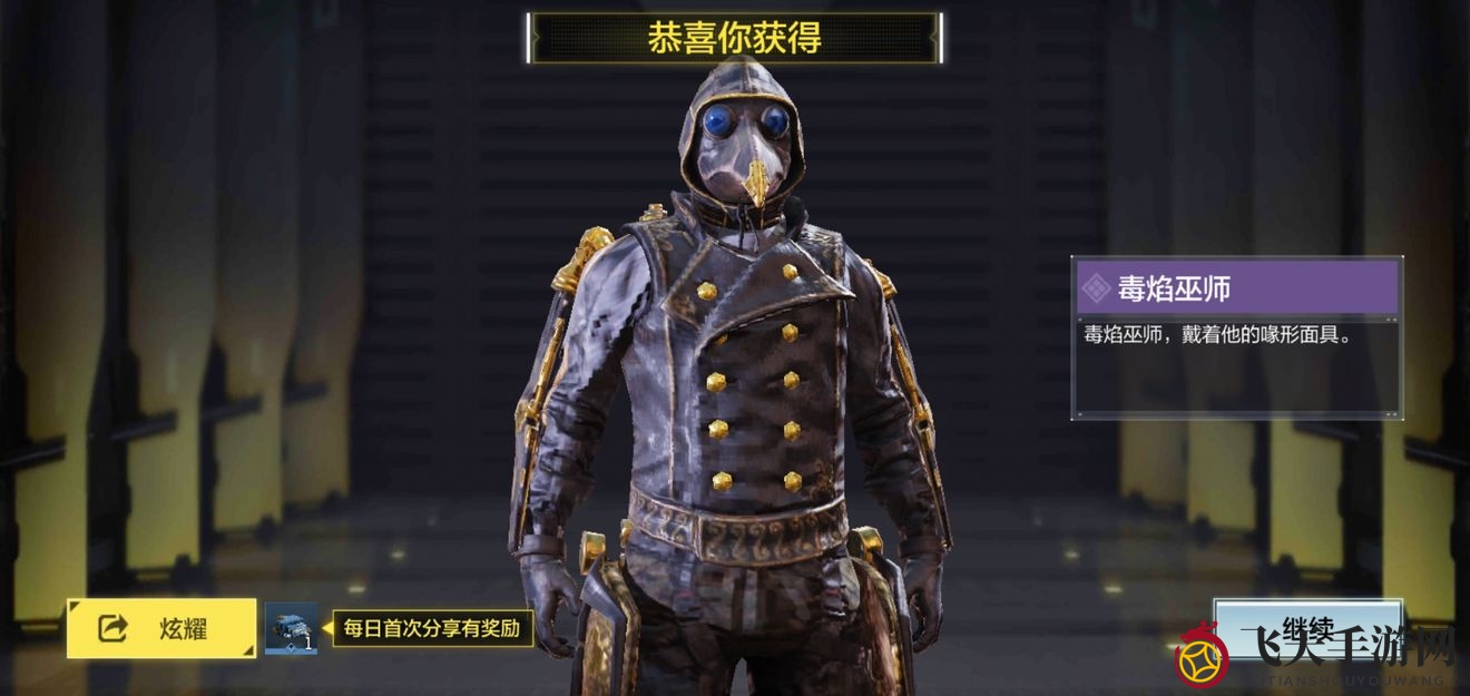 《使命召唤手游》毒焰巫师获取方法