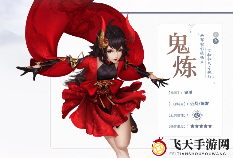 《仙剑奇侠传4》手游鬼炼门派技能及推荐技能加点