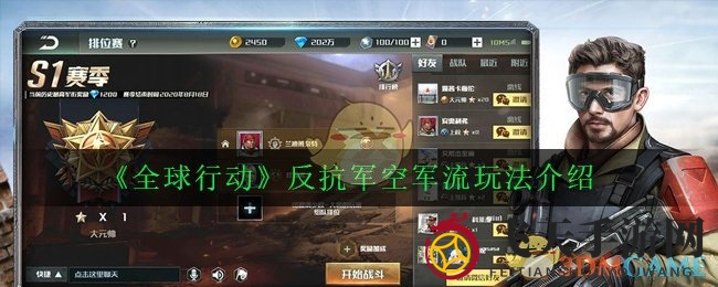 《全球行动》反抗军空中霸主：揭秘高效战机战术，轻松击败对手