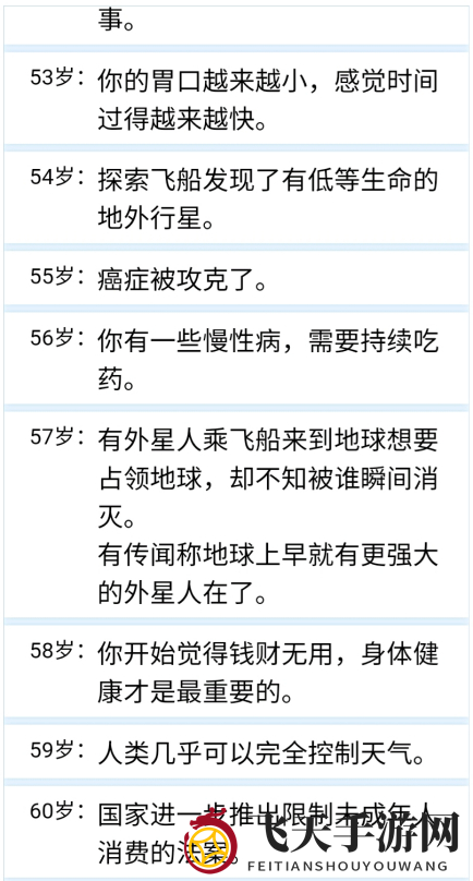 《人生重开模拟器》两大神秘结局大揭秘