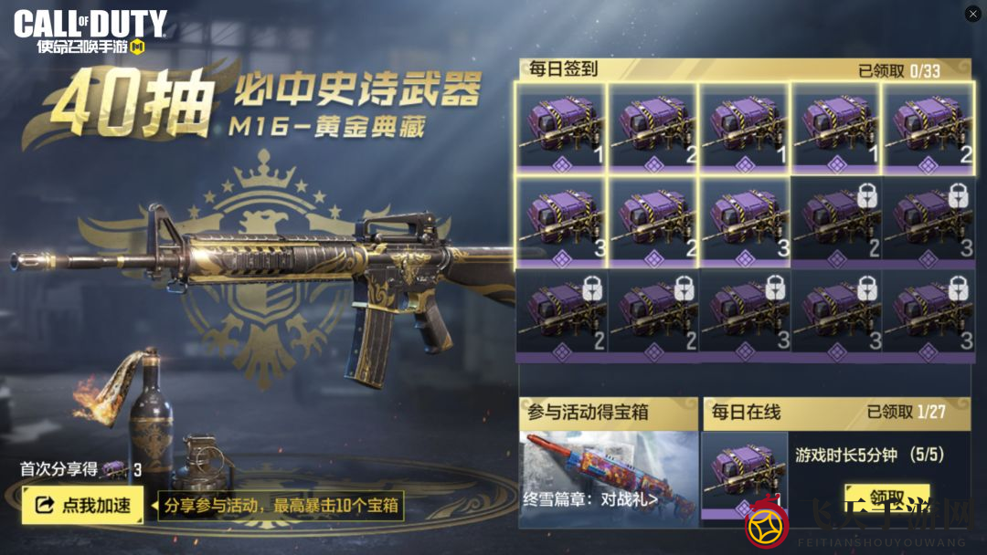 《使命召唤手游》1月14日活动内容攻略