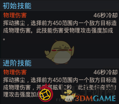 《乱斗西游2》上清离尘拂图鉴详述