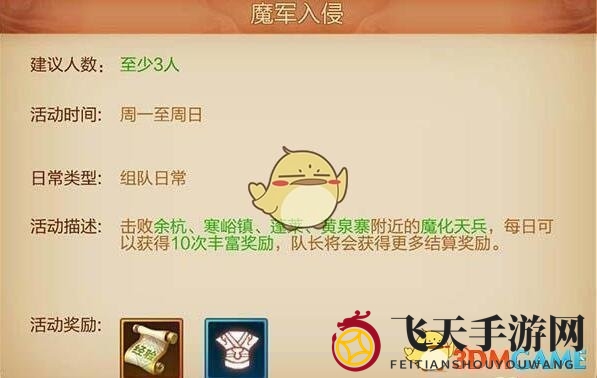《刀剑斗神传》魔君入侵战：团队协作，挑战极限，战术揭秘