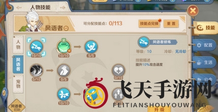 《云上城之歌》射手风语者刷图PVE技能加点全攻略