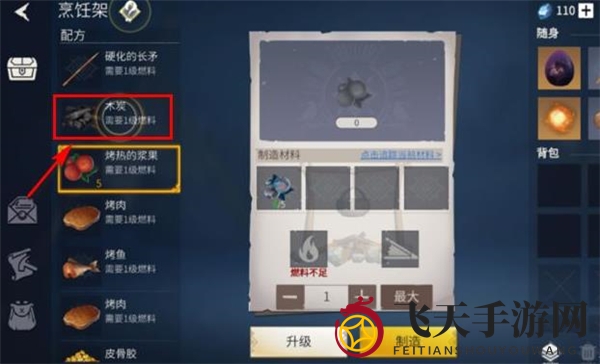 《冰原守卫者》选择木炭