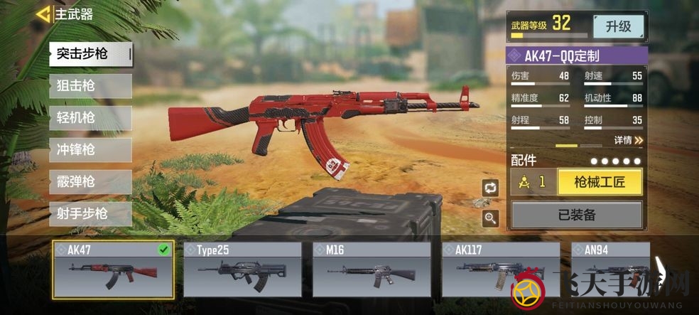 《使命召唤手游》AK47QQ定制获取攻略