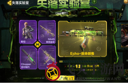 《使命召唤手游》失落实验室价格介绍