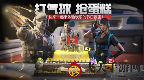 《使命召唤手游》气球狂欢，蛋糕盛宴活动精彩瞬间