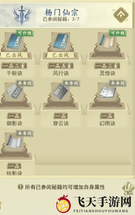 《云端问仙》升仙谷妖兽攻略打法