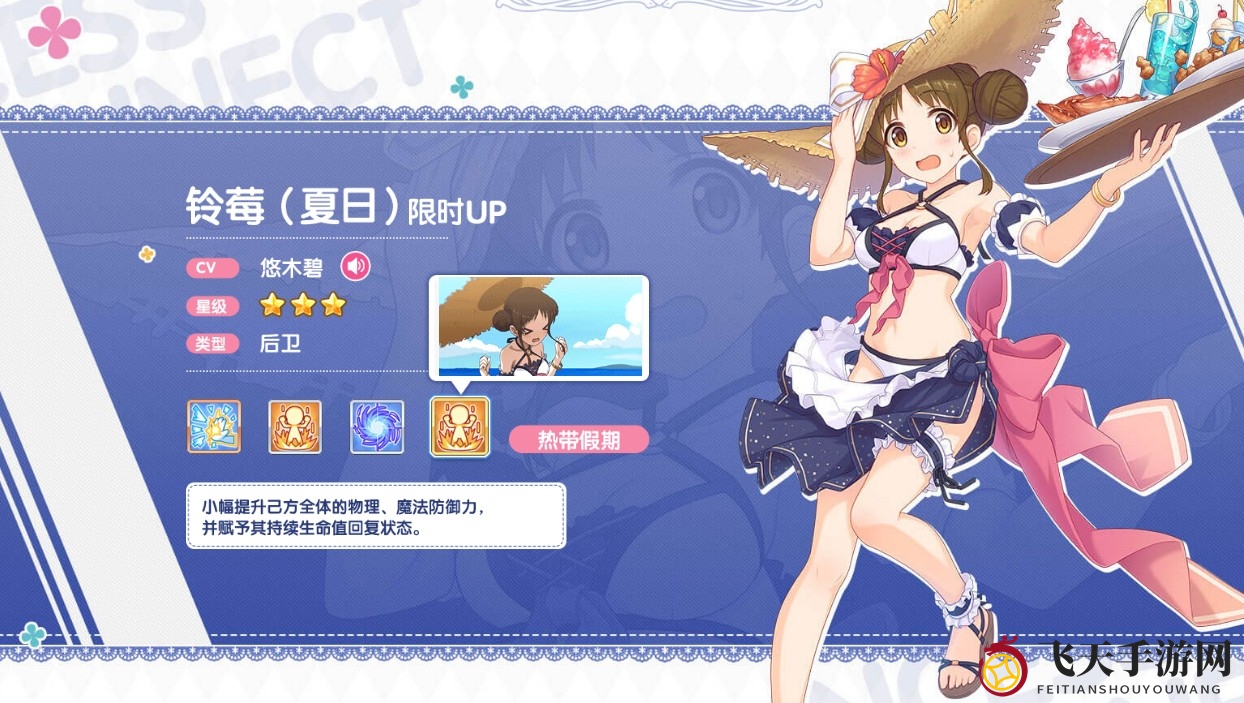 《公主连结Re：Dive》夏日版水铃莓泳装女仆获取指南