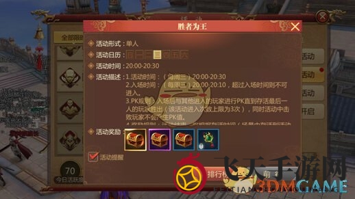 《传奇世界3D》手游揭秘：胜者为王活动攻略，封号宝箱等你来拿