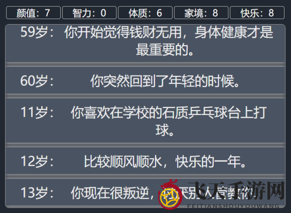 《人生重开模拟器》渡劫成功攻略
