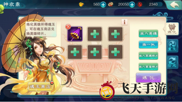 《仙剑奇侠传5》神农鼎玩法介绍