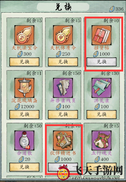 《修真江湖2》菡萏天河兑换推荐