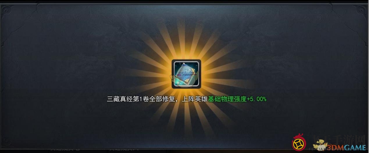 《乱斗西游2》三藏真经修炼法门