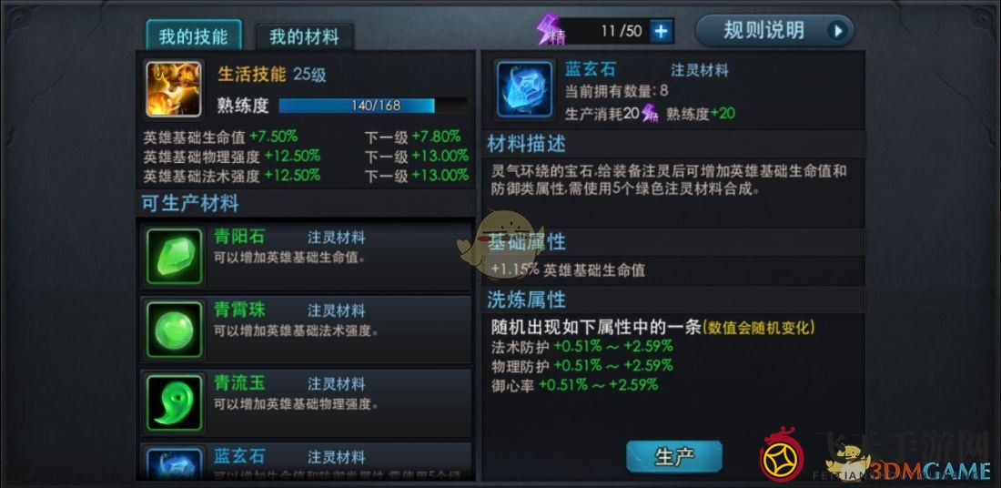 《乱斗西游2》基础解析注灵篇