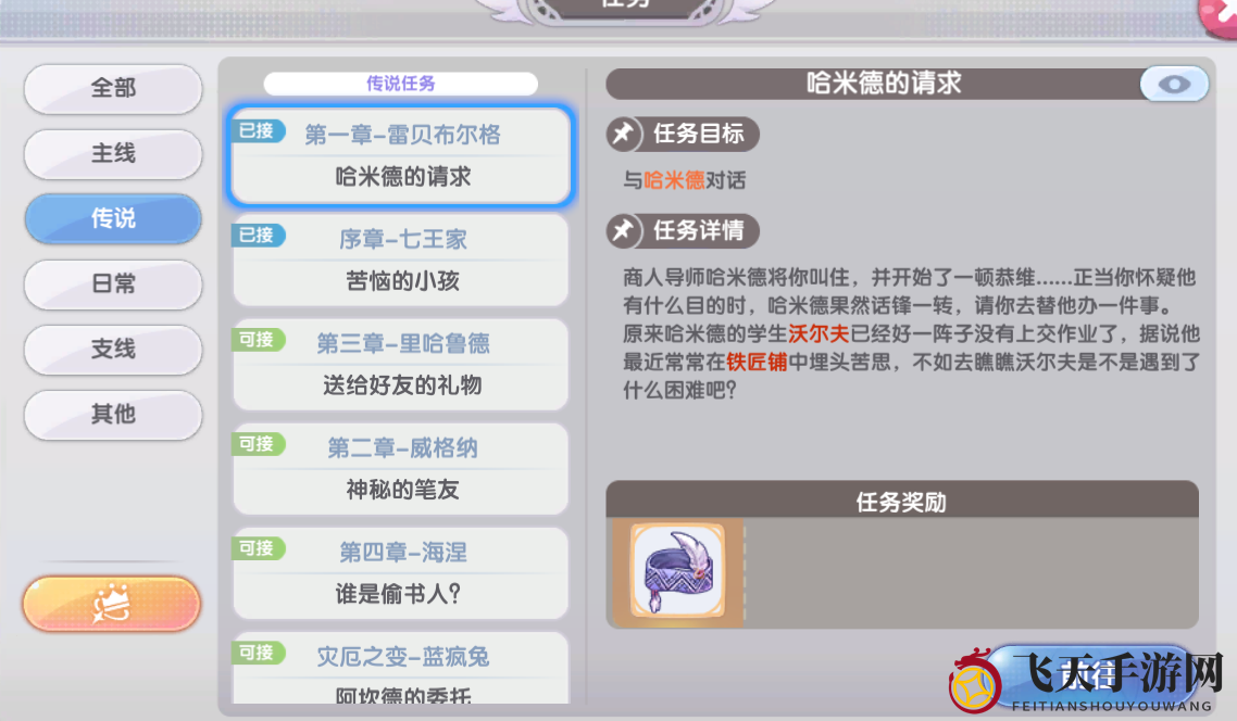 《仙境传说RO：新启航》委托板任务攻略