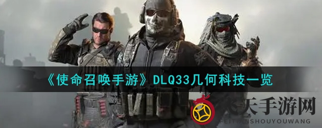 《使命召唤手游》DLQ33几何科技版狙击枪：独特风格解析及获取方法大揭秘