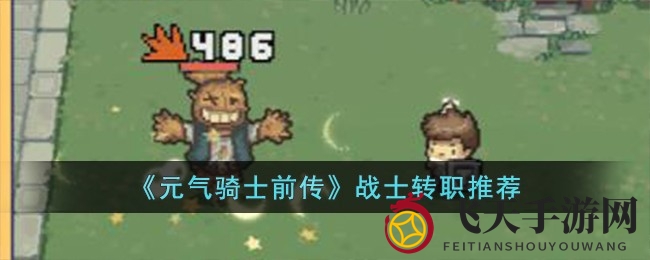 《元气骑士前传》狂战觉醒：揭秘技能秘籍，高效输出之道