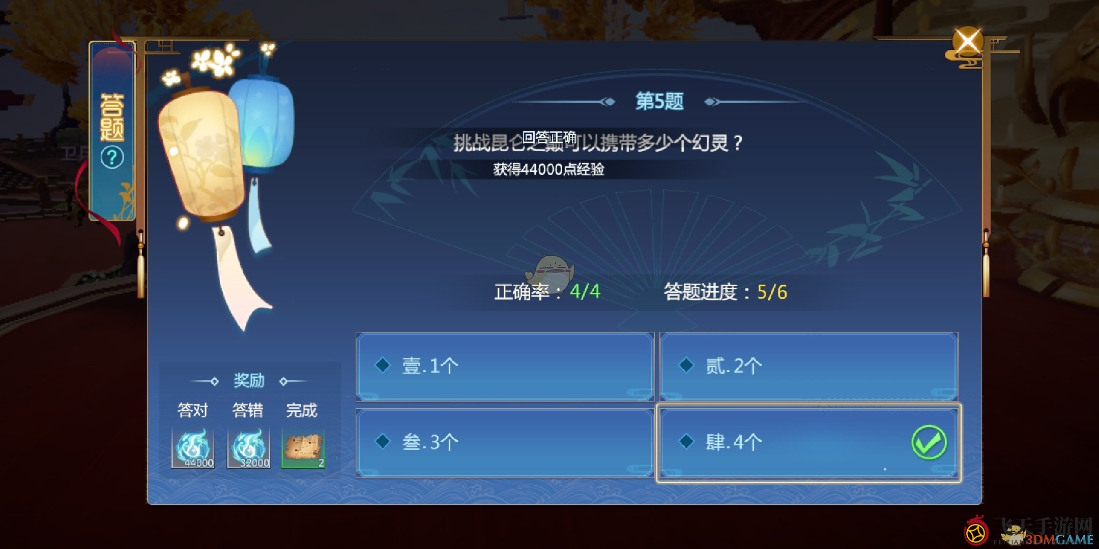 《仙剑奇侠传4》11月23日“书中仙”答题