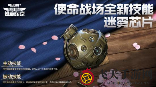 《使命召唤手游》迷雾芯片揭秘