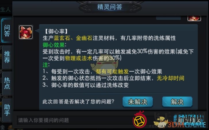 《乱斗西游2》星盘系统详解